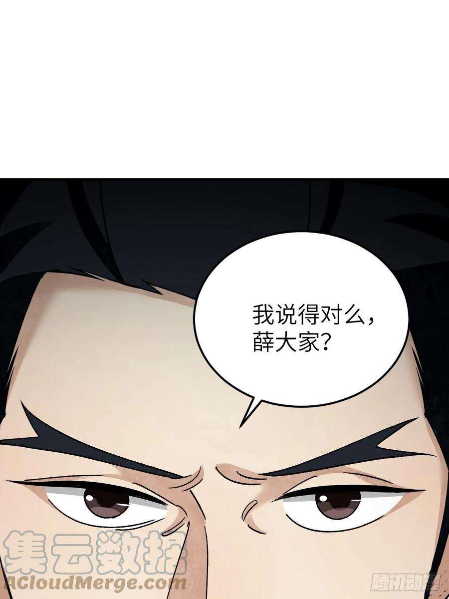 地煞七十二变漫画,第64话 除非，杀了它！ 25图