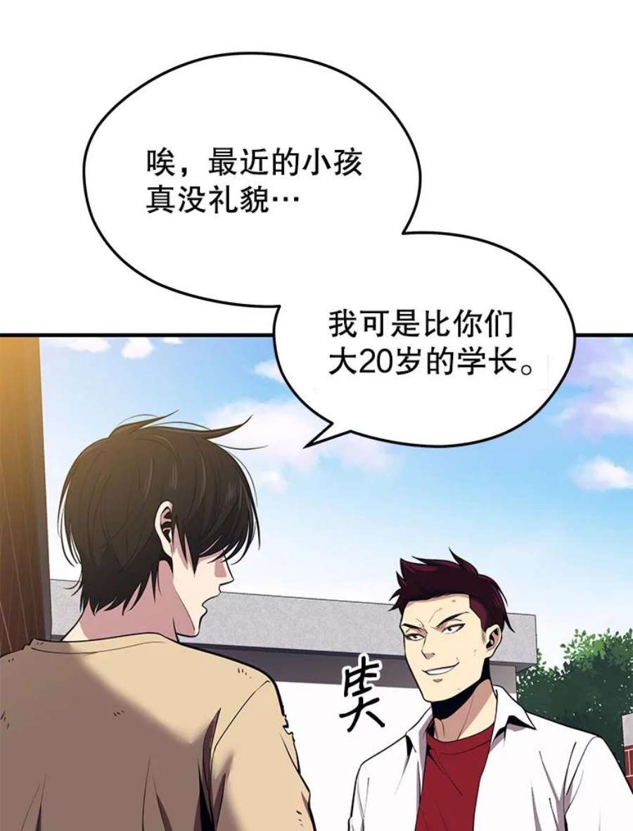 地铁站的亡灵巫师全集漫画,1.收拾小混混 71图