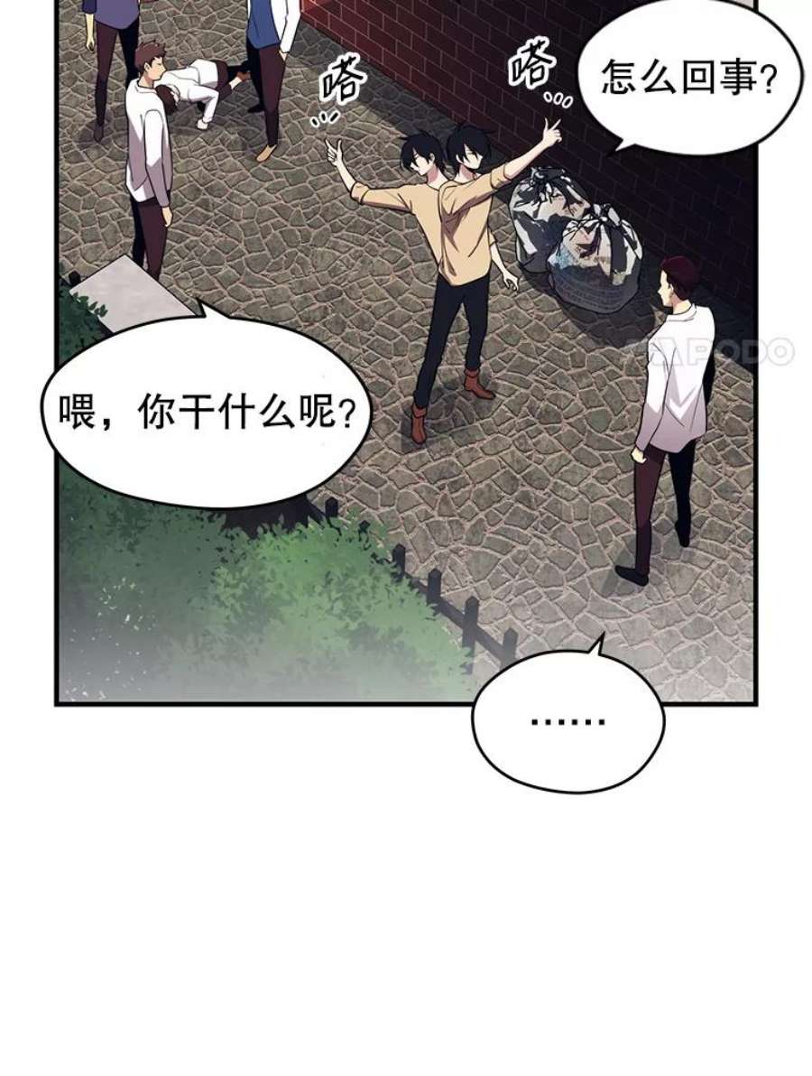 地铁站的亡灵巫师全集漫画,1.收拾小混混 102图