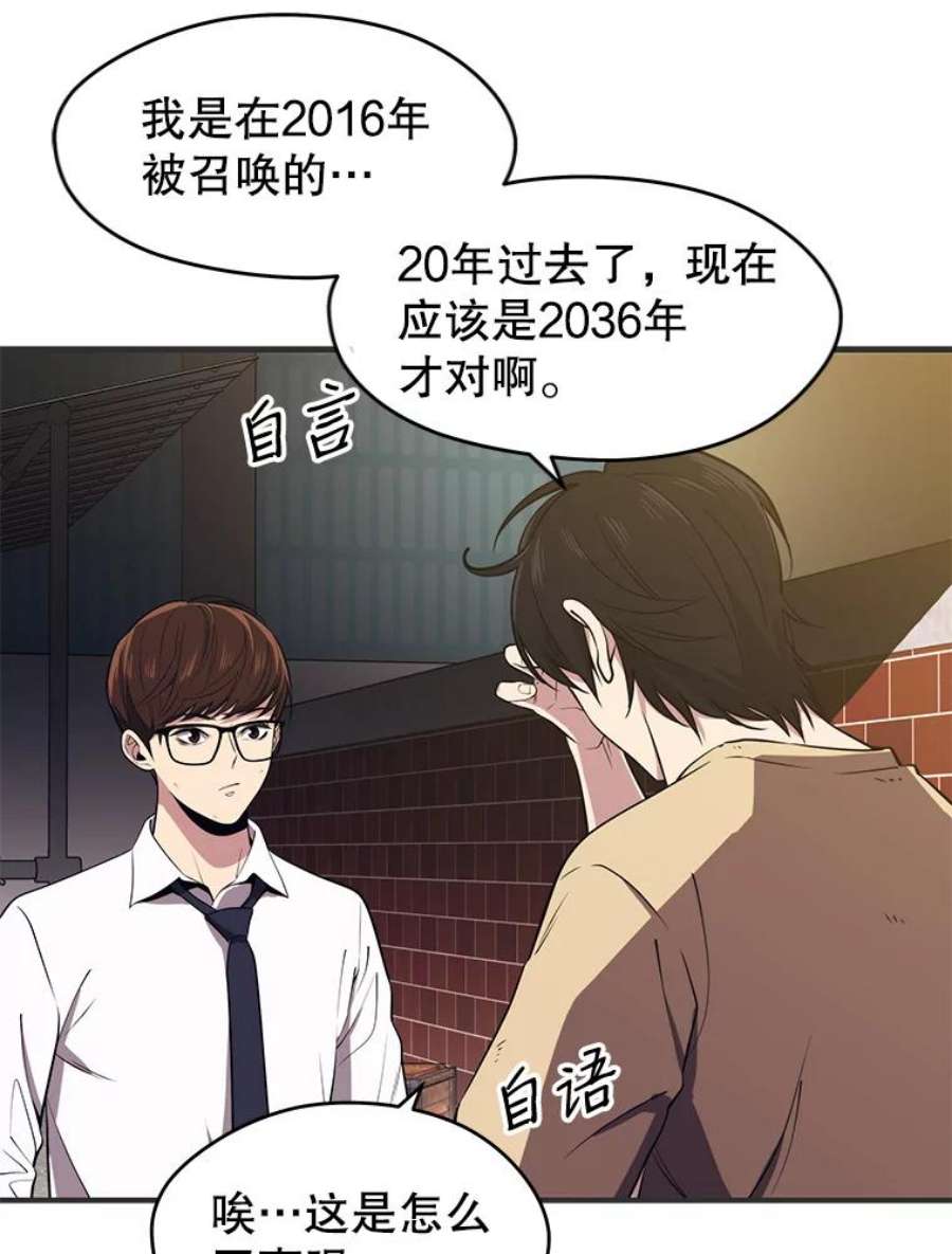 地铁站的亡灵巫师漫画全集解说漫画,2.误入地下城（1） 16图