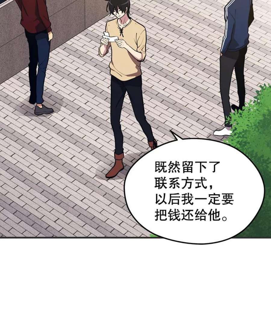 地铁站的亡灵巫师漫画全集解说漫画,2.误入地下城（1） 42图