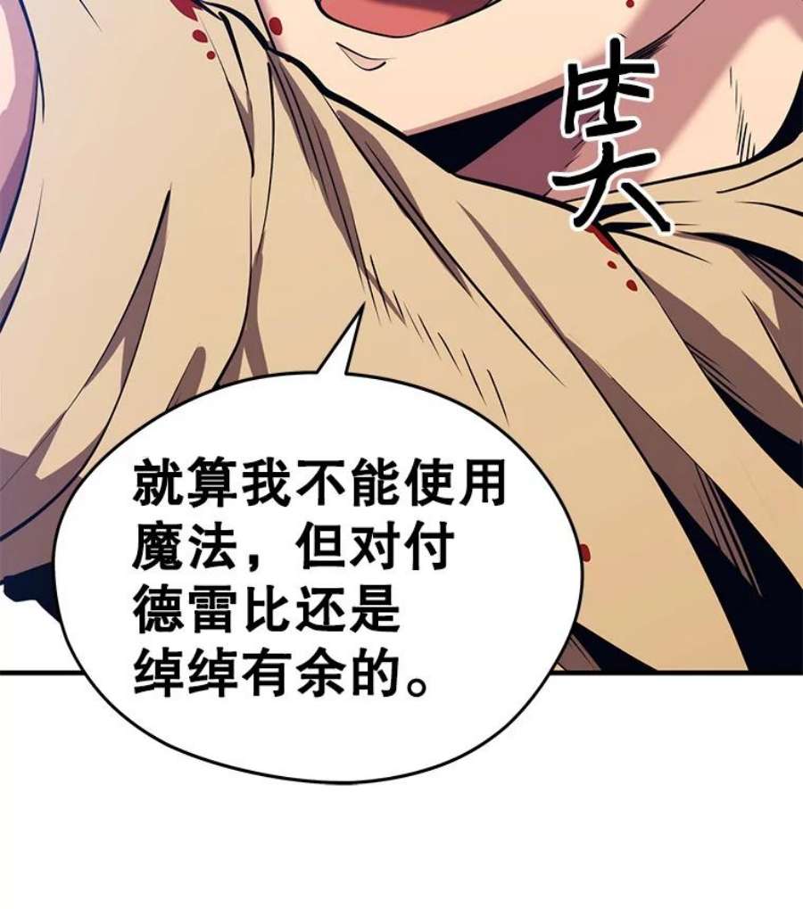 地铁站的亡灵巫师漫画全集解说漫画,2.误入地下城（1） 119图