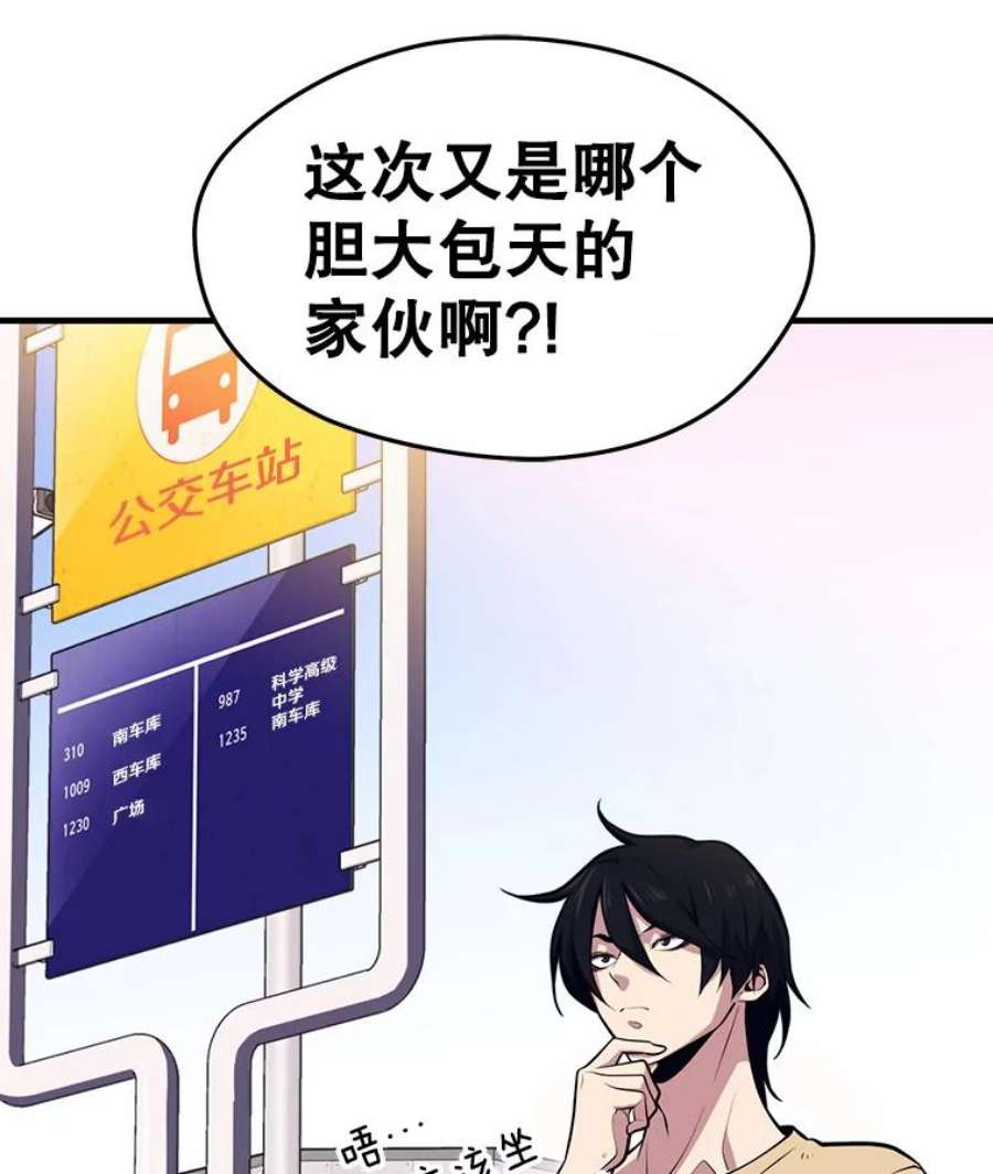 地铁站的亡灵巫师在线观看漫画,3.误入地下城（2） 142图