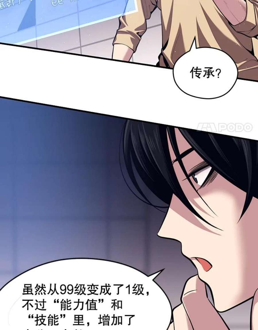 地铁站的亡灵巫师在线观看漫画,3.误入地下城（2） 18图