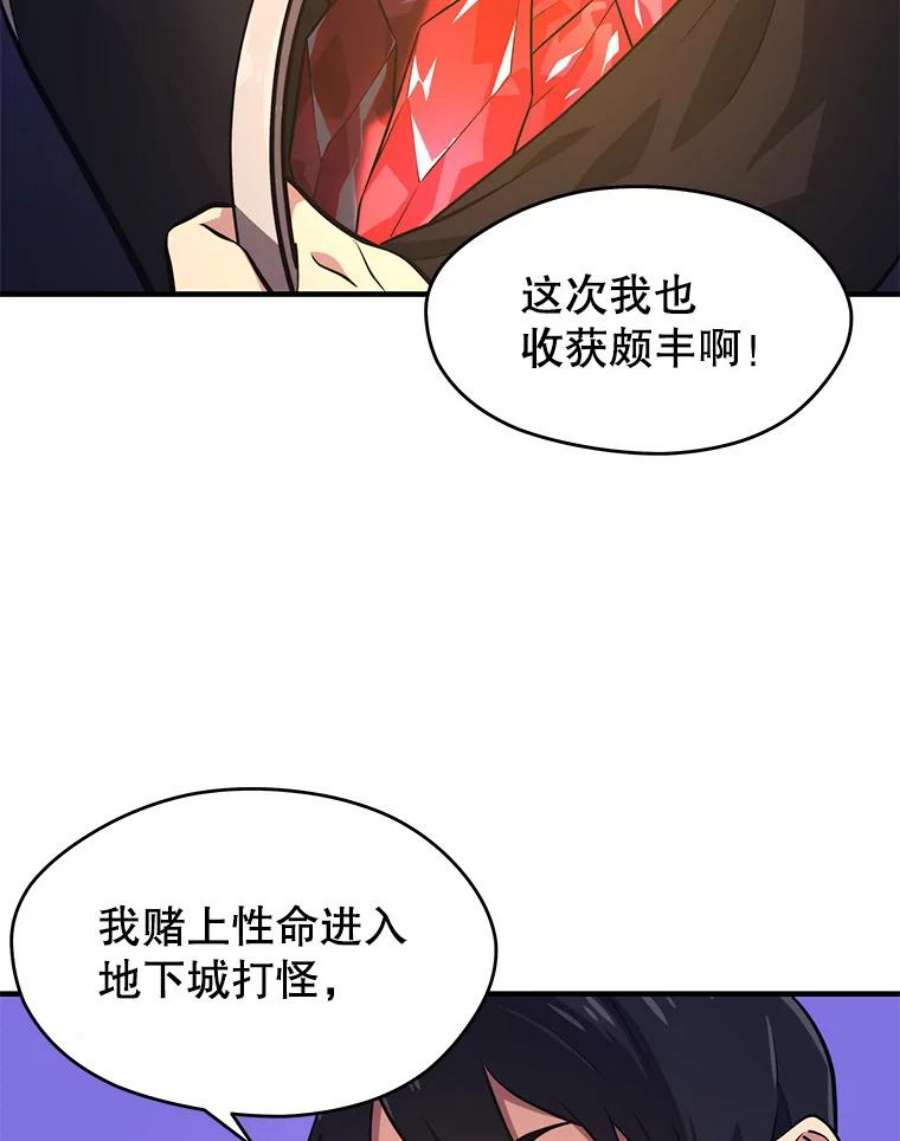 地铁站的亡灵巫师在线观看漫画,3.误入地下城（2） 112图