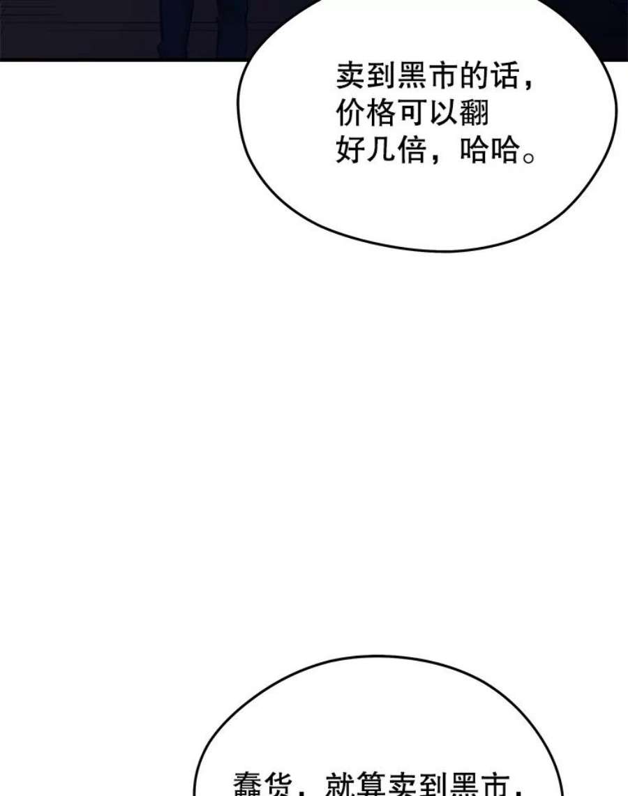 地铁站的亡灵巫师在线观看漫画,3.误入地下城（2） 115图