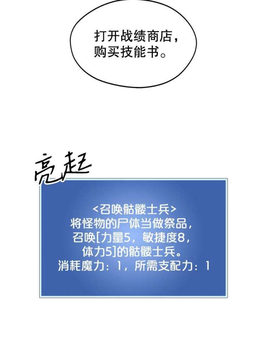 地铁站的亡灵巫师在线观看漫画,3.误入地下城（2） 58图