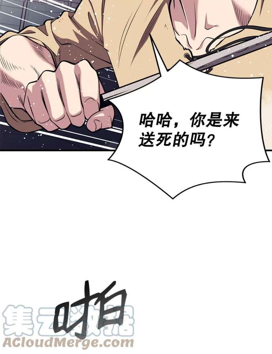 地铁站的亡灵巫师在线观看漫画,3.误入地下城（2） 41图