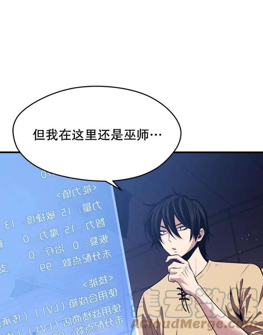 地铁站的亡灵巫师在线观看漫画,3.误入地下城（2） 17图