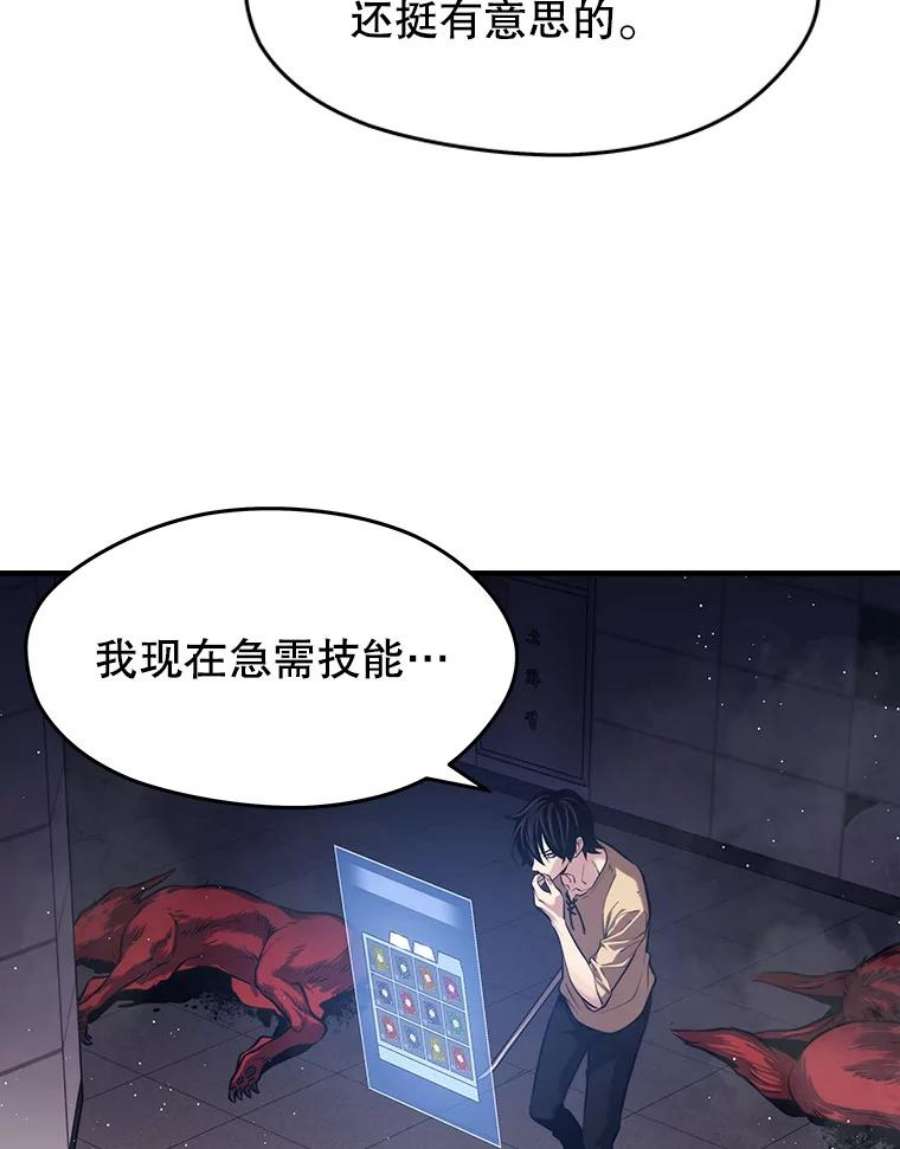 地铁站的亡灵巫师在线观看漫画,3.误入地下城（2） 22图