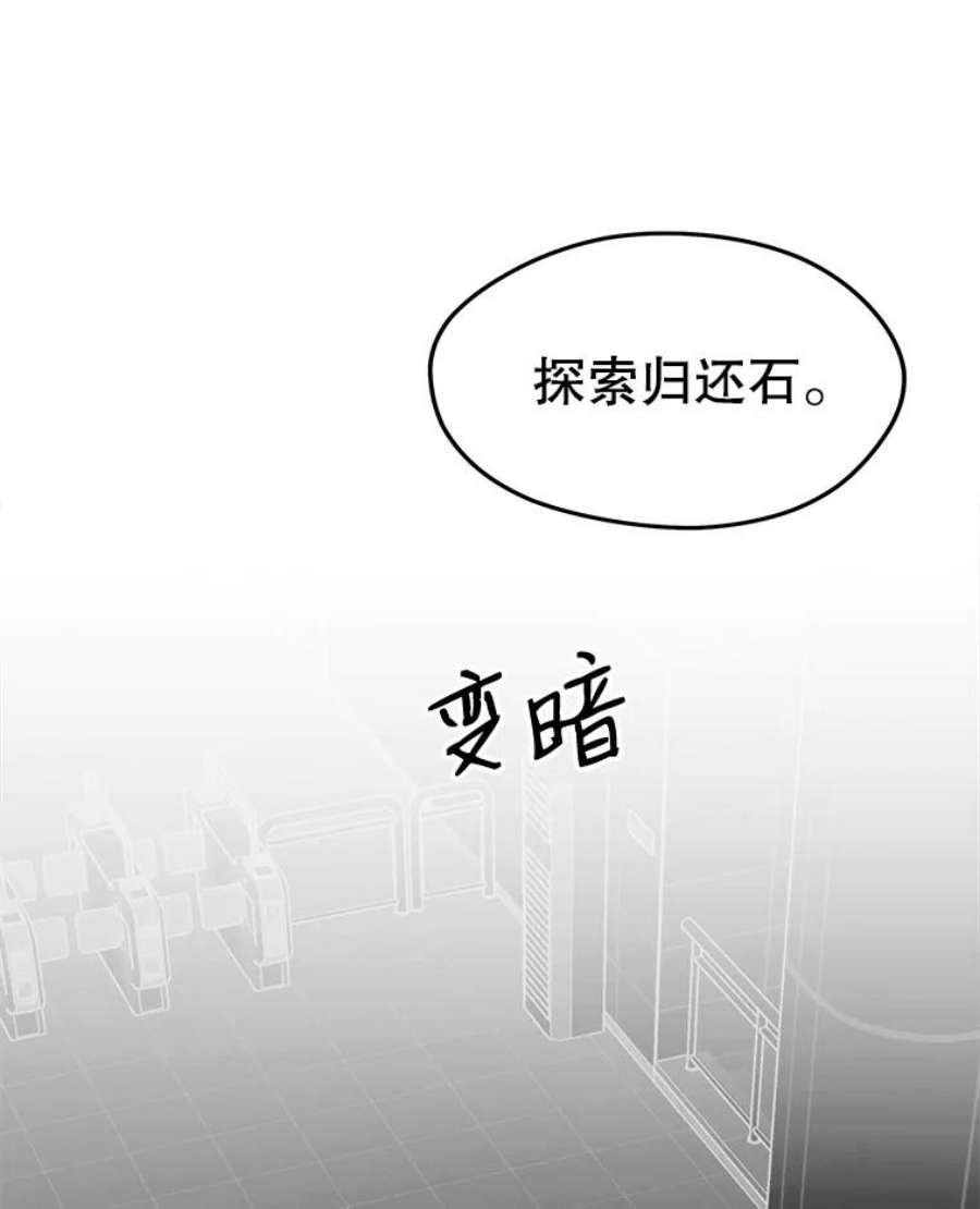 地铁站的亡灵巫师在线观看漫画,3.误入地下城（2） 50图