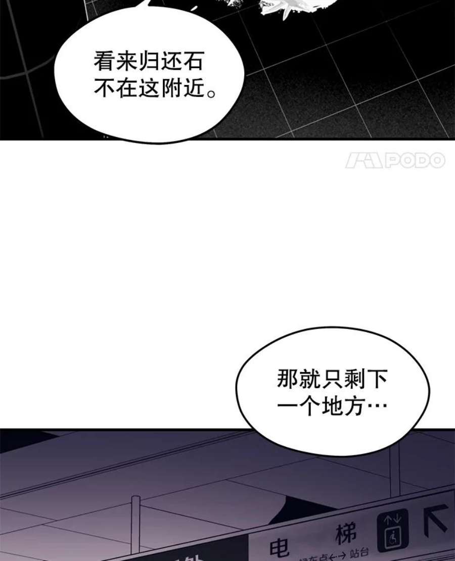 地铁站的亡灵巫师在线观看漫画,3.误入地下城（2） 52图