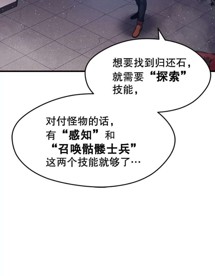 地铁站的亡灵巫师在线观看漫画,3.误入地下城（2） 23图