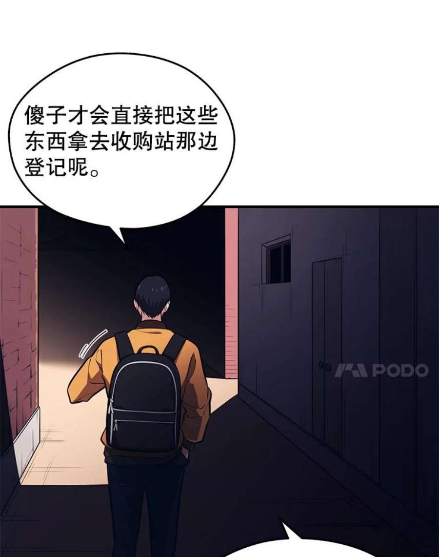 地铁站的亡灵巫师在线观看漫画,3.误入地下城（2） 114图