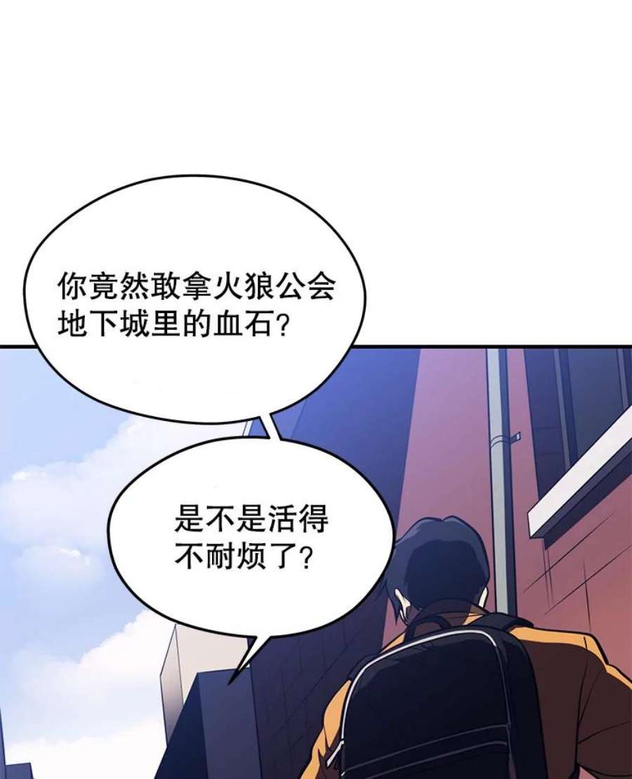 地铁站的亡灵巫师在线观看漫画,3.误入地下城（2） 122图