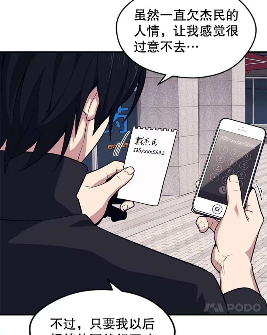 地铁站的亡灵巫师免费下拉式漫画,5.注册觉醒者 78图