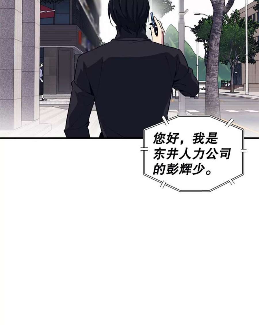 地铁站的亡灵巫师免费下拉式漫画,5.注册觉醒者 80图