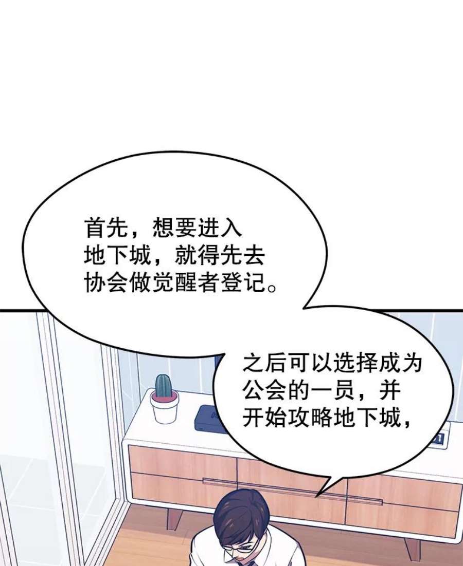 地铁站的亡灵巫师免费下拉式漫画,5.注册觉醒者 108图