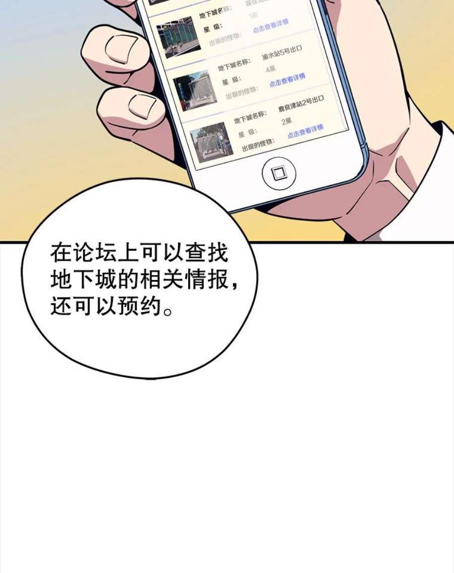 地铁站的亡灵巫师免费下拉式漫画,5.注册觉醒者 124图