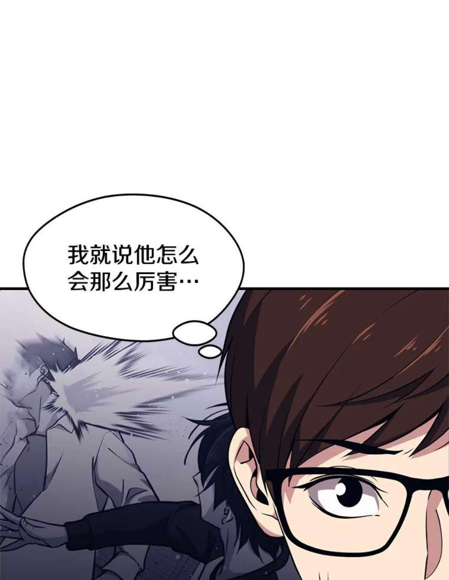 地铁站的亡灵巫师免费下拉式漫画,5.注册觉醒者 104图