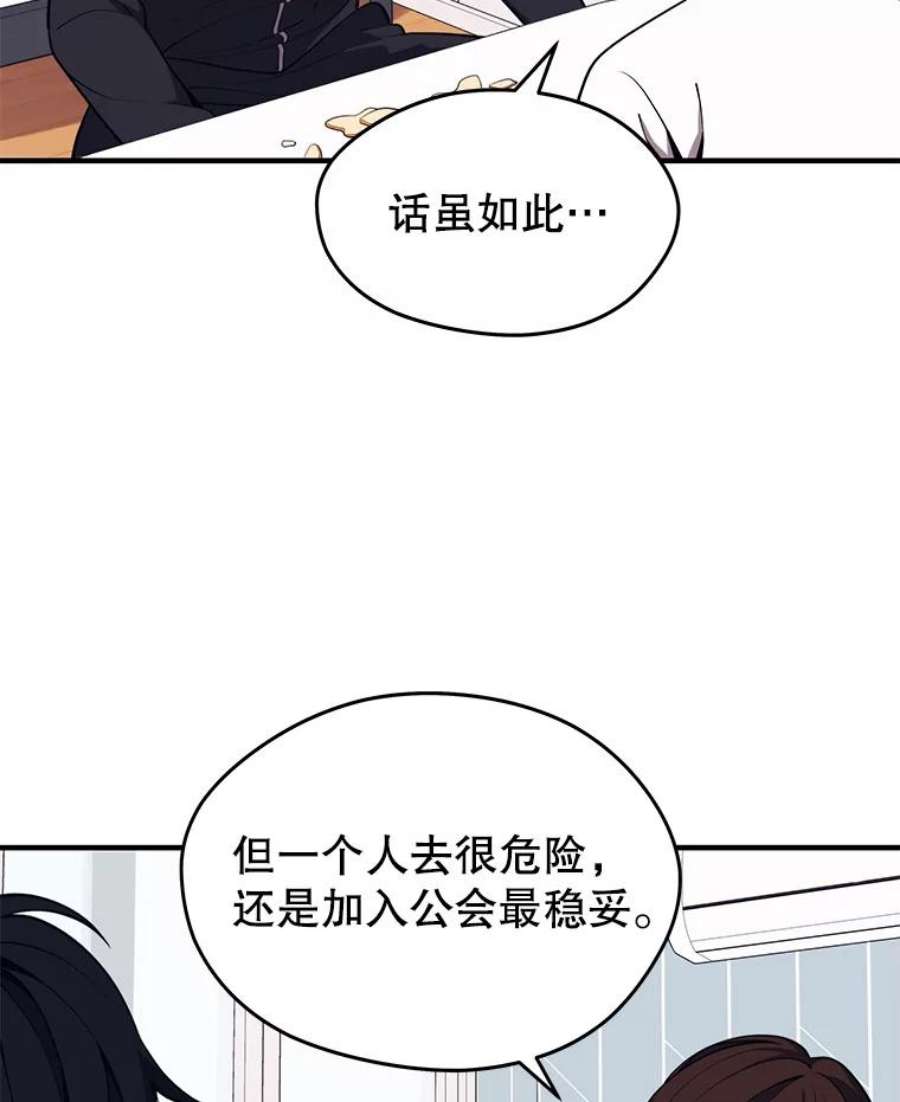 地铁站的亡灵巫师免费下拉式漫画,5.注册觉醒者 111图