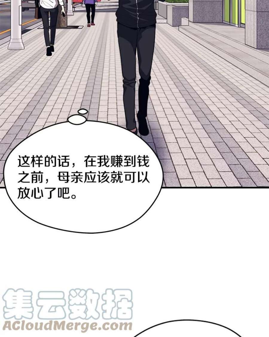 地铁站的亡灵巫师免费下拉式漫画,5.注册觉醒者 77图