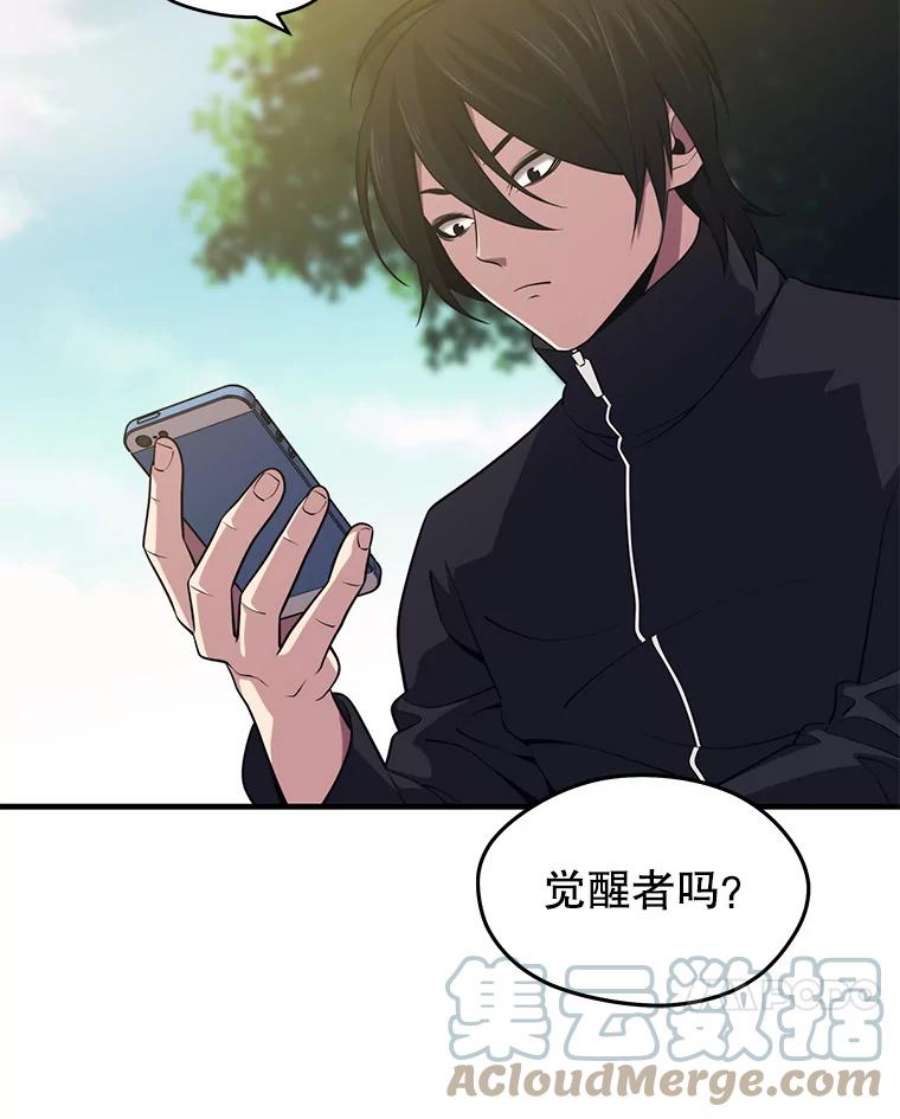 地铁站的亡灵巫师免费下拉式漫画,5.注册觉醒者 65图