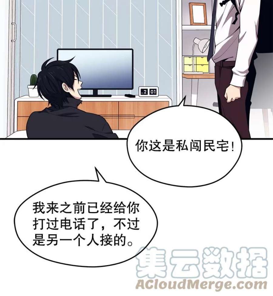 地铁站的亡灵巫师免费下拉式漫画,5.注册觉醒者 97图