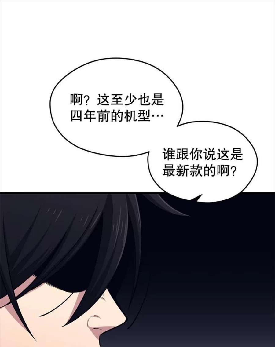 地铁站的亡灵巫师免费下拉式漫画,5.注册觉醒者 119图