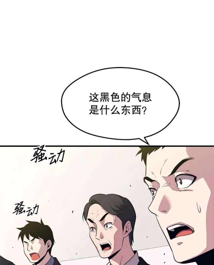 地铁站的亡灵巫师免费下拉式漫画,5.注册觉醒者 139图