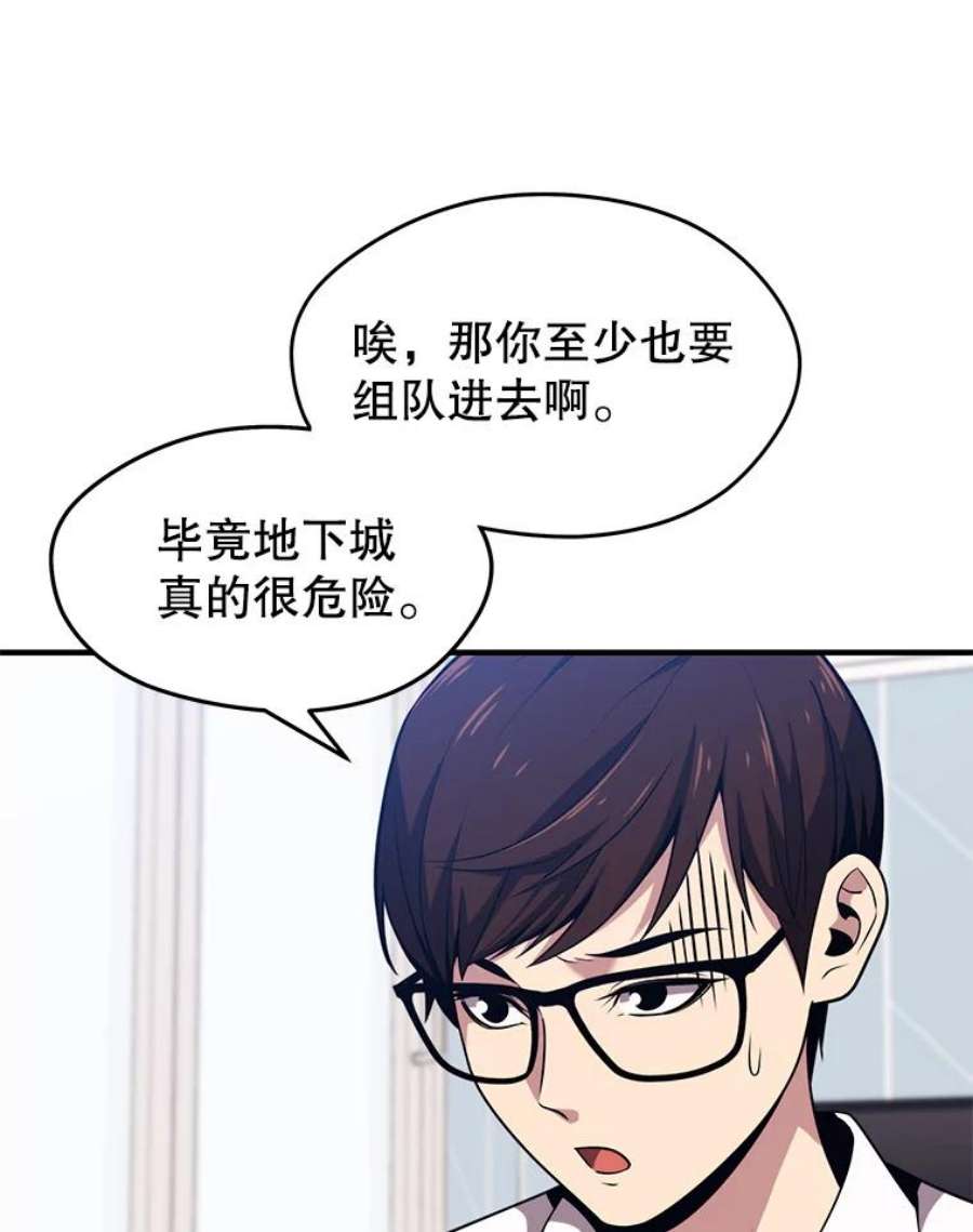 地铁站的亡灵巫师免费下拉式漫画,5.注册觉醒者 114图