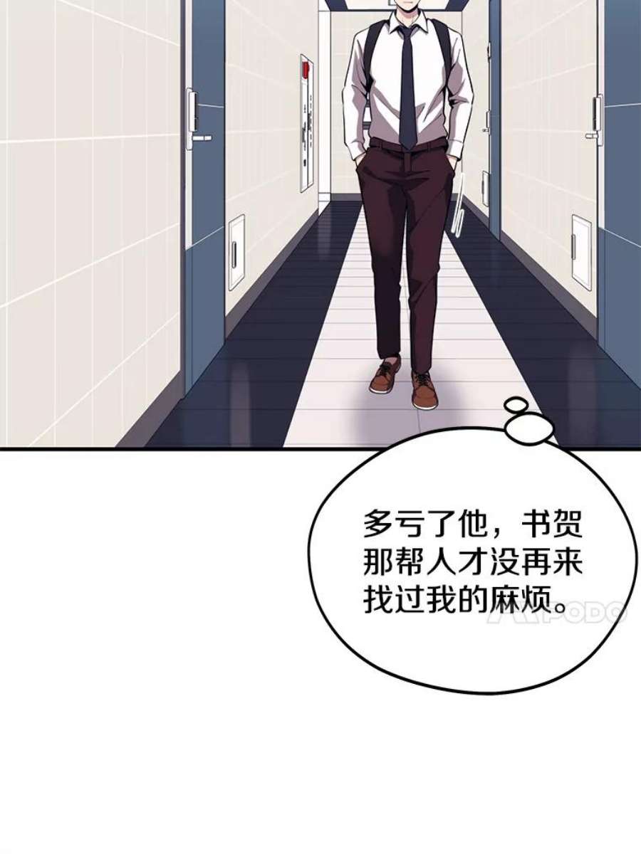 地铁站的亡灵巫师免费下拉式漫画,5.注册觉醒者 88图