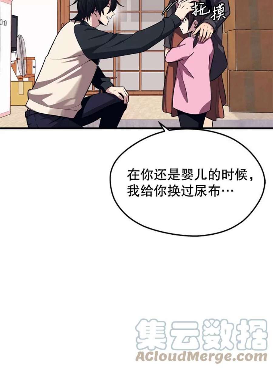 地铁站的亡灵巫师免费下拉式漫画,5.注册觉醒者 29图