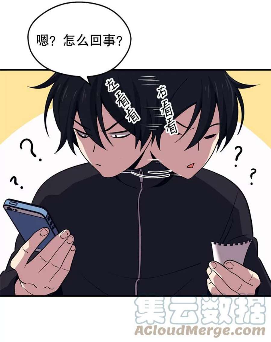 地铁站的亡灵巫师免费下拉式漫画,5.注册觉醒者 81图