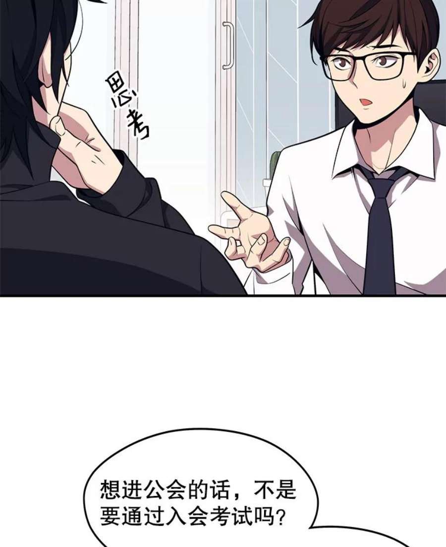 地铁站的亡灵巫师免费下拉式漫画,5.注册觉醒者 112图