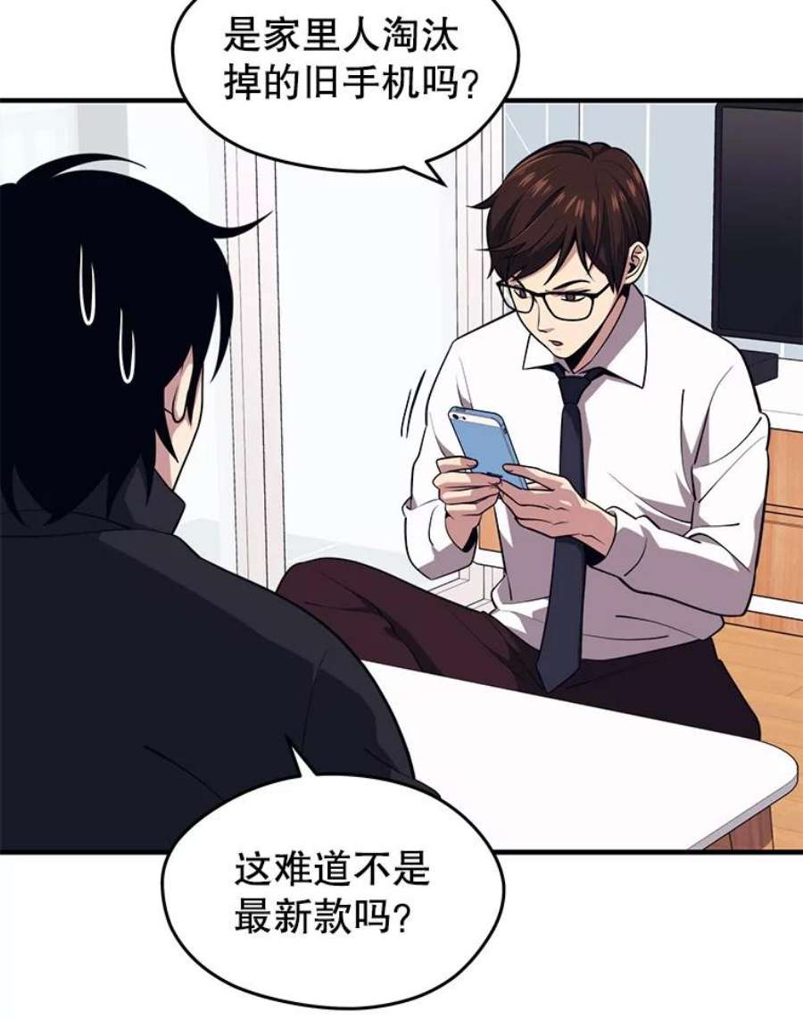 地铁站的亡灵巫师免费下拉式漫画,5.注册觉醒者 118图