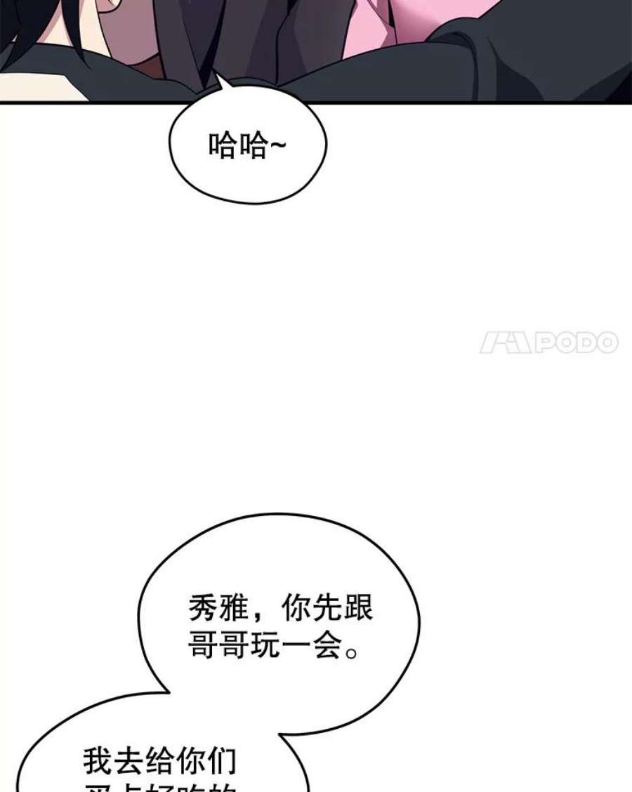 地铁站的亡灵巫师免费下拉式漫画,5.注册觉醒者 31图