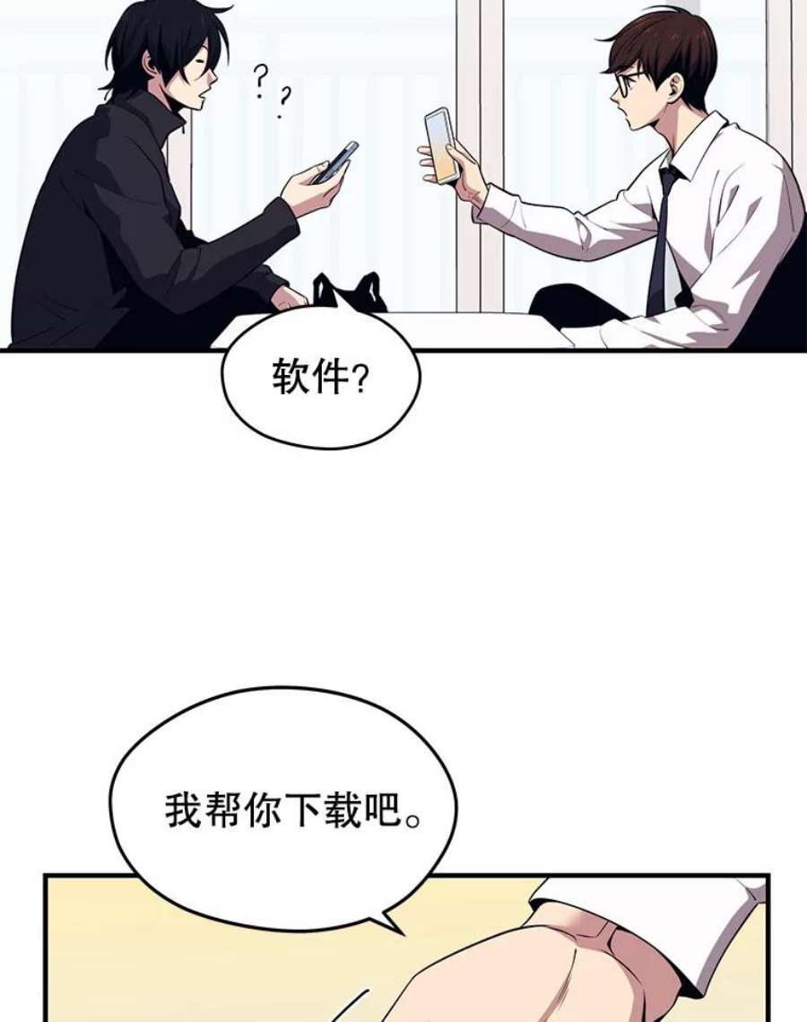 地铁站的亡灵巫师免费下拉式漫画,5.注册觉醒者 116图