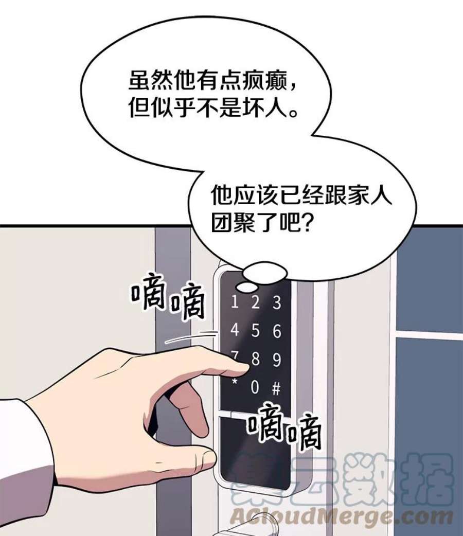 地铁站的亡灵巫师免费下拉式漫画,5.注册觉醒者 89图