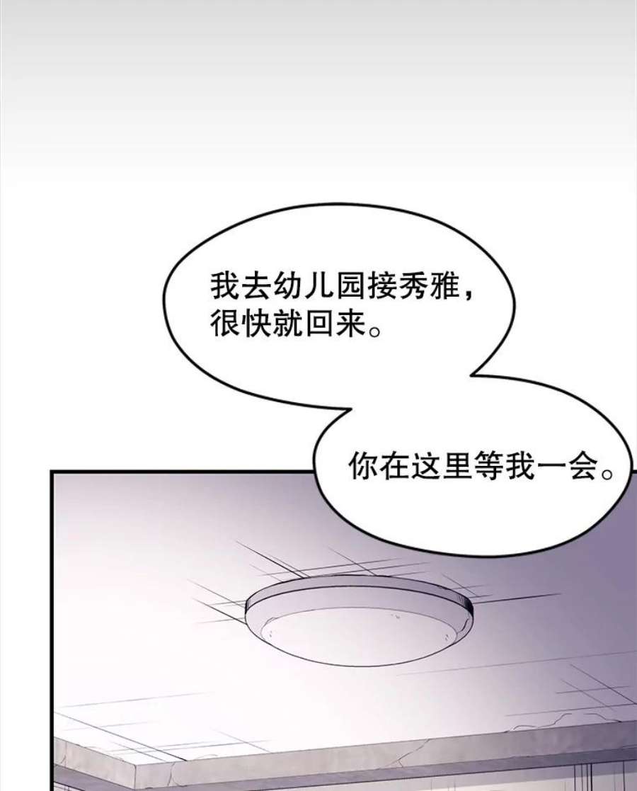 地铁站的亡灵巫师免费下拉式漫画,5.注册觉醒者 12图