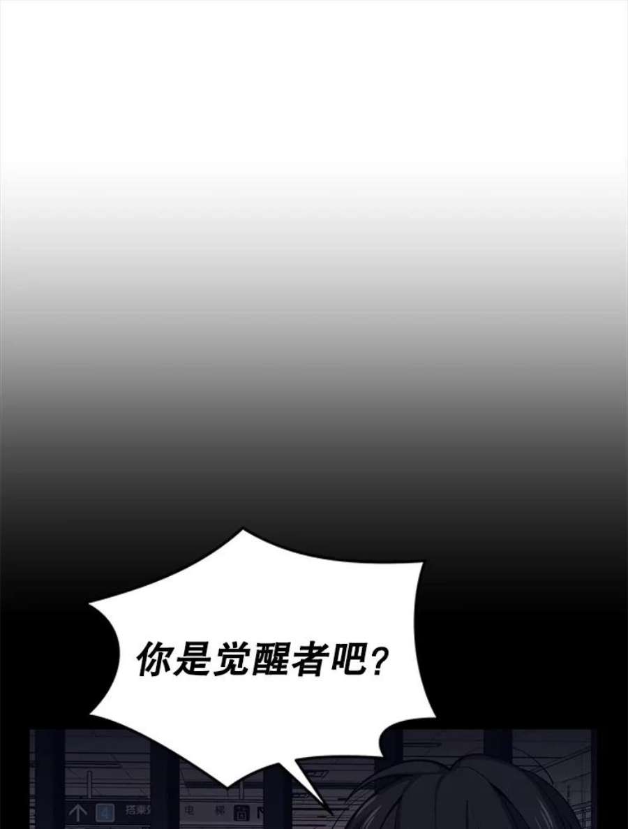 地铁站的亡灵巫师免费下拉式漫画,5.注册觉醒者 66图