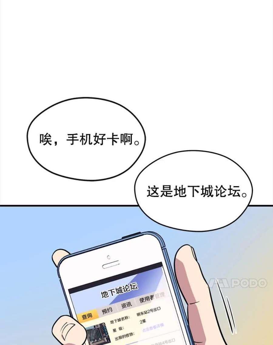 地铁站的亡灵巫师免费下拉式漫画,5.注册觉醒者 123图