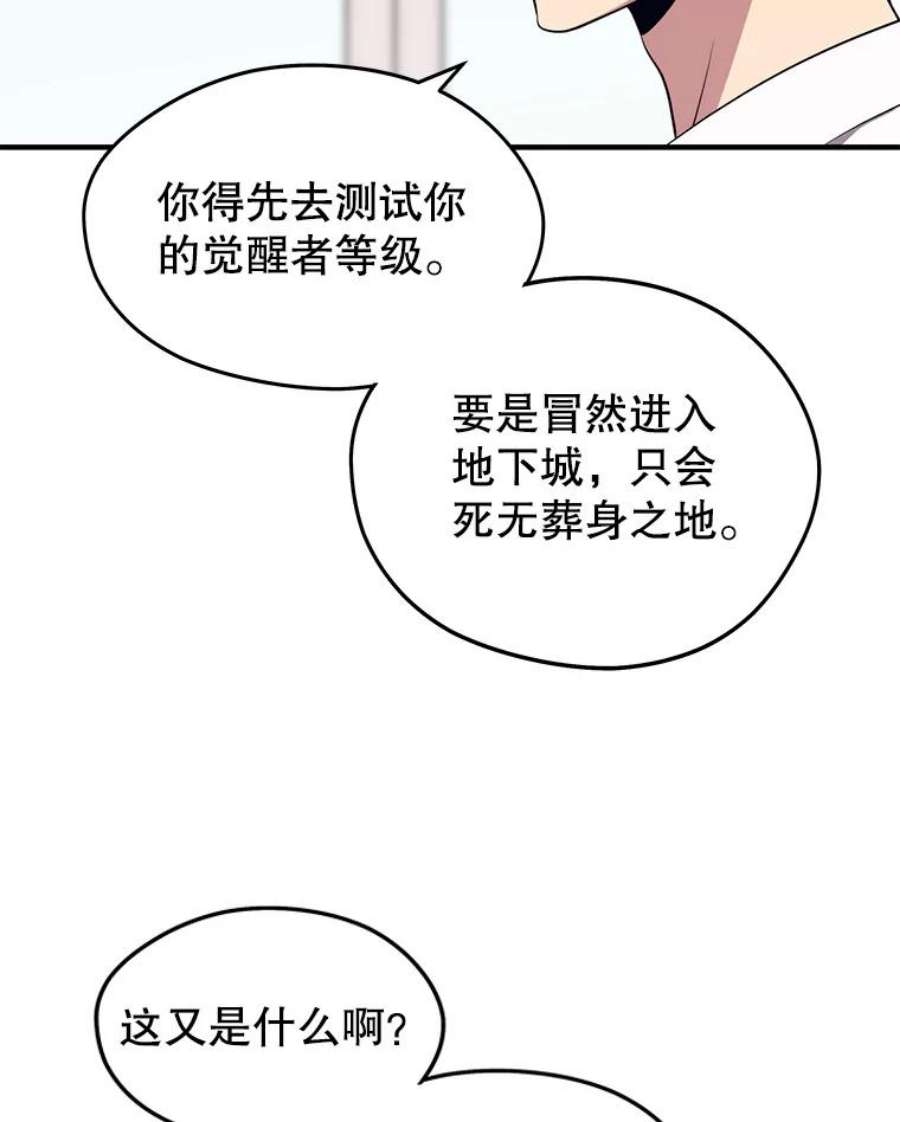 地铁站的亡灵巫师免费下拉式漫画,5.注册觉醒者 126图