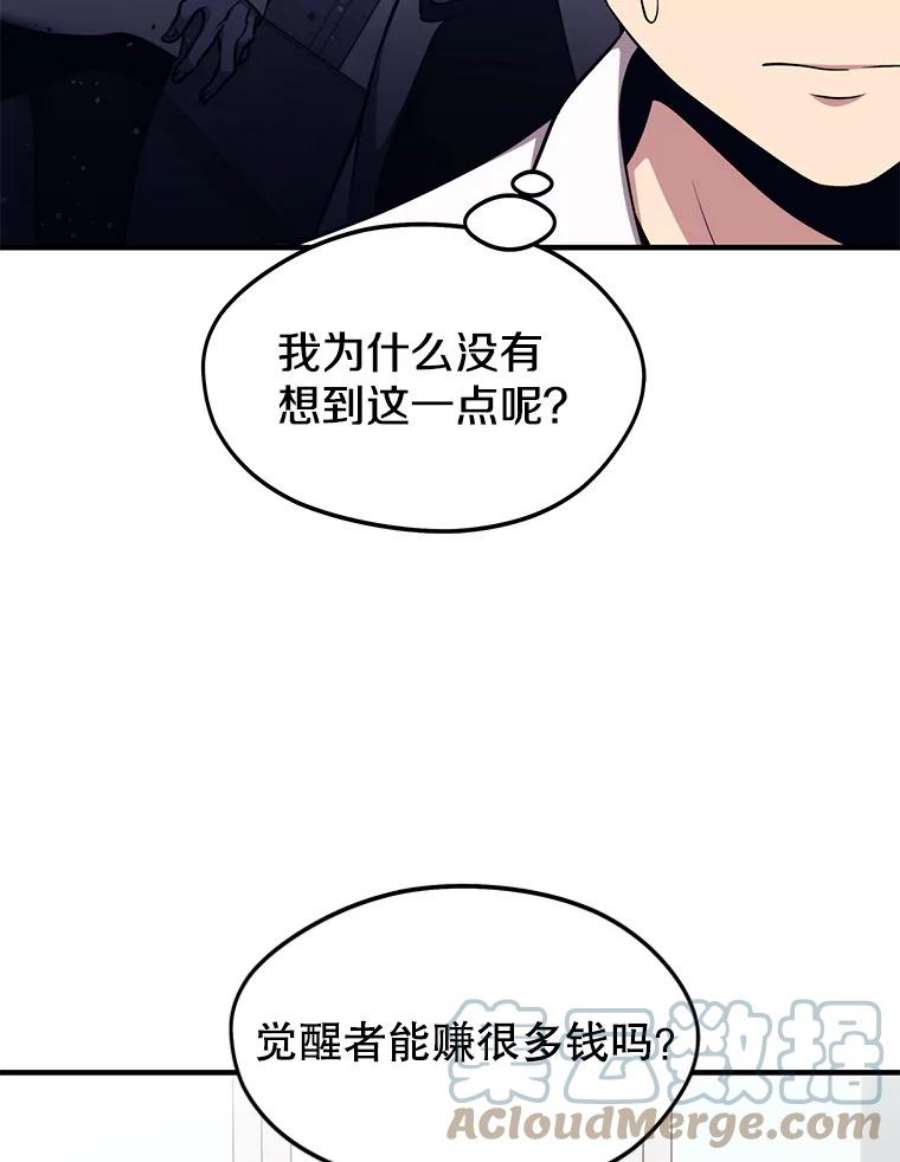 地铁站的亡灵巫师免费下拉式漫画,5.注册觉醒者 105图