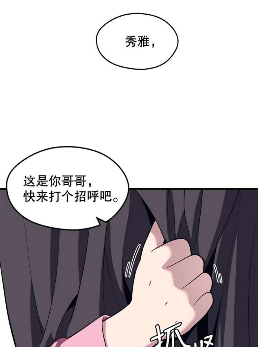 地铁站的亡灵巫师免费下拉式漫画,5.注册觉醒者 24图