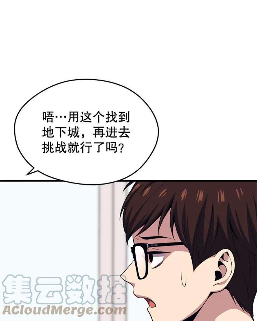 地铁站的亡灵巫师免费下拉式漫画,5.注册觉醒者 125图