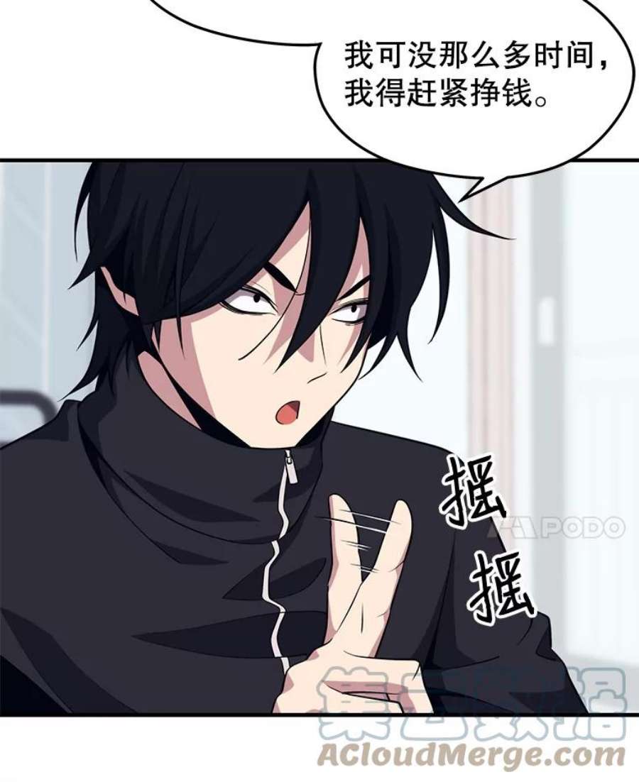 地铁站的亡灵巫师免费下拉式漫画,5.注册觉醒者 113图