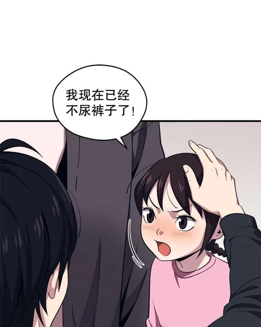 地铁站的亡灵巫师免费下拉式漫画,5.注册觉醒者 30图