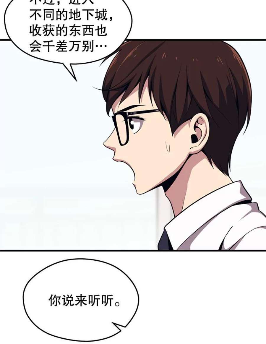 地铁站的亡灵巫师免费下拉式漫画,5.注册觉醒者 107图