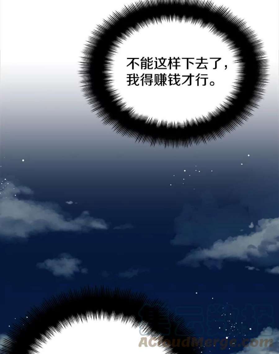 地铁站的亡灵巫师免费下拉式漫画,5.注册觉醒者 57图